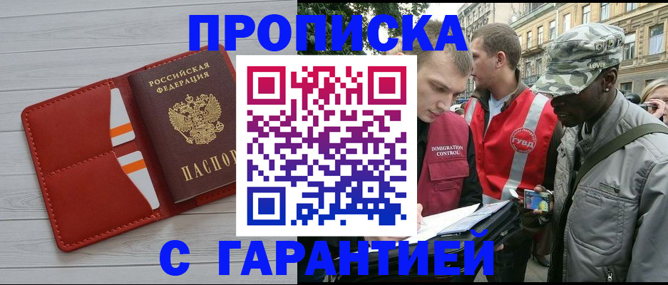 прописка для работы в Ярославле