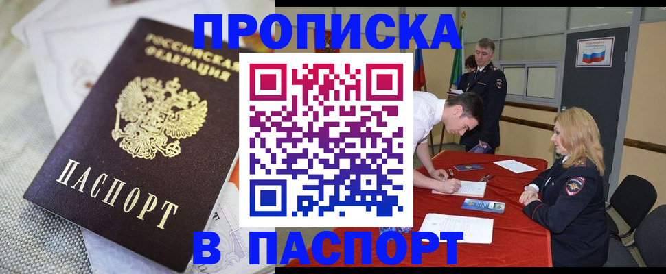 прописка штамп в Ярославле