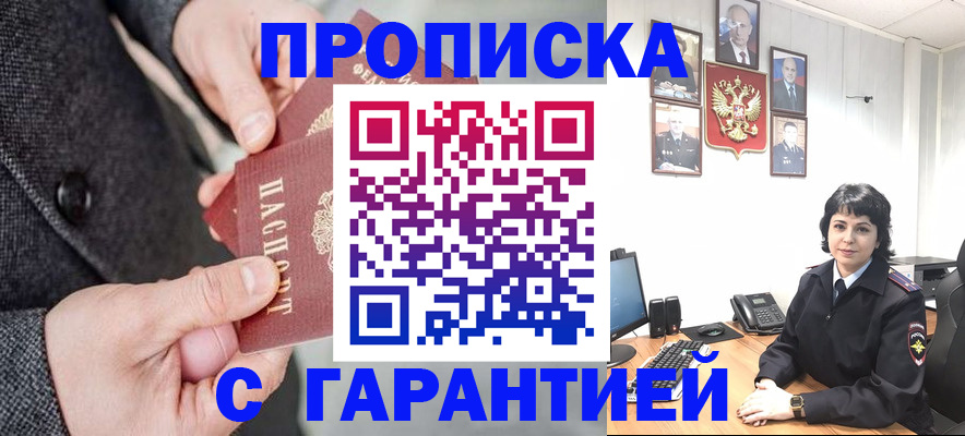 купить прописку в Ярославле